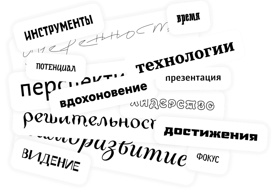 Шрифты от Студии Артемия Лебедева